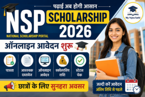 NSP Scholarship 2026 ऑनलाइन आवेदन, पात्रता और स्कॉलरशिप राशि की जानकारी