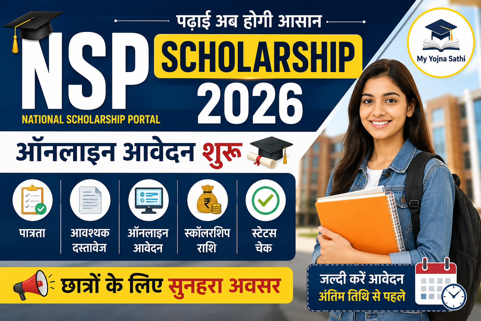 NSP Scholarship 2026 ऑनलाइन आवेदन, पात्रता और स्कॉलरशिप राशि की जानकारी