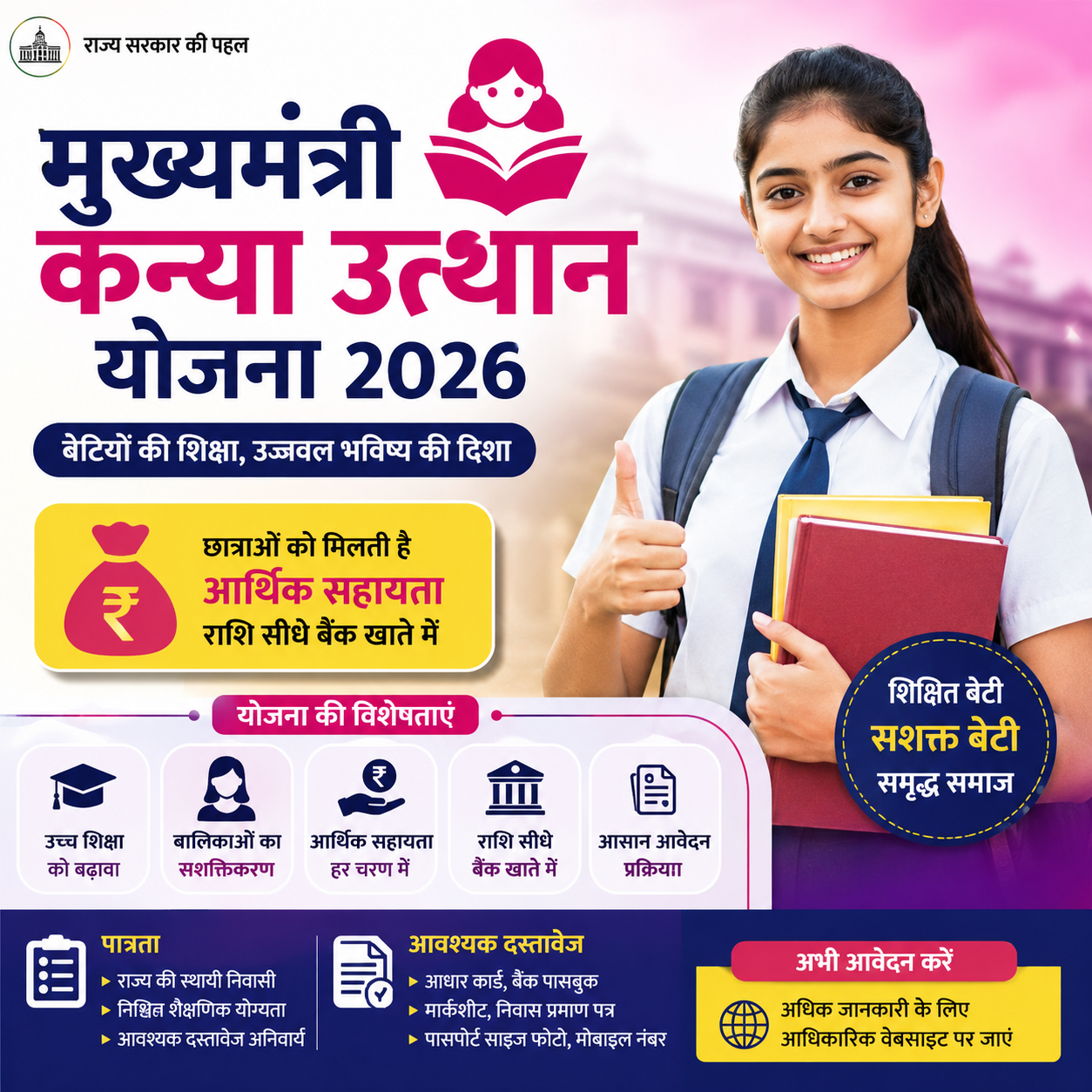 Mukhyamantri Kanya Utthan Yojana 2026 ऑनलाइन आवेदन, पात्रता और आर्थिक सहायता की जानकारी