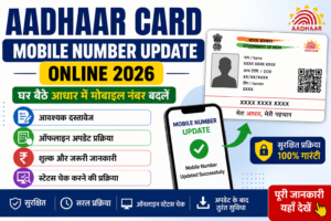 Aadhaar Card Mobile Number Update Online 2026 की पूरी जानकारी और अपडेट प्रक्रिया
