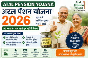 Atal Pension Yojana 2026 के तहत 60 वर्ष के बाद मासिक पेंशन, आर्थिक सुरक्षा और सरकारी पेंशन योजना की जानकारी