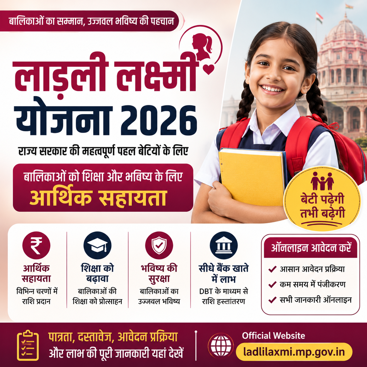 Ladli Laxmi Yojana 2026 के तहत बालिकाओं को आर्थिक सहायता, शिक्षा प्रोत्साहन और ऑनलाइन आवेदन की जानकारी