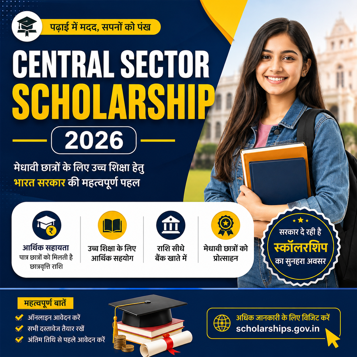 Central Sector Scholarship 2026 फीचर इमेज, जिसमें मेधावी छात्रों को उच्च शिक्षा के लिए मिलने वाली छात्रवृत्ति और सरकारी सहायता की जानकारी दिखाई गई