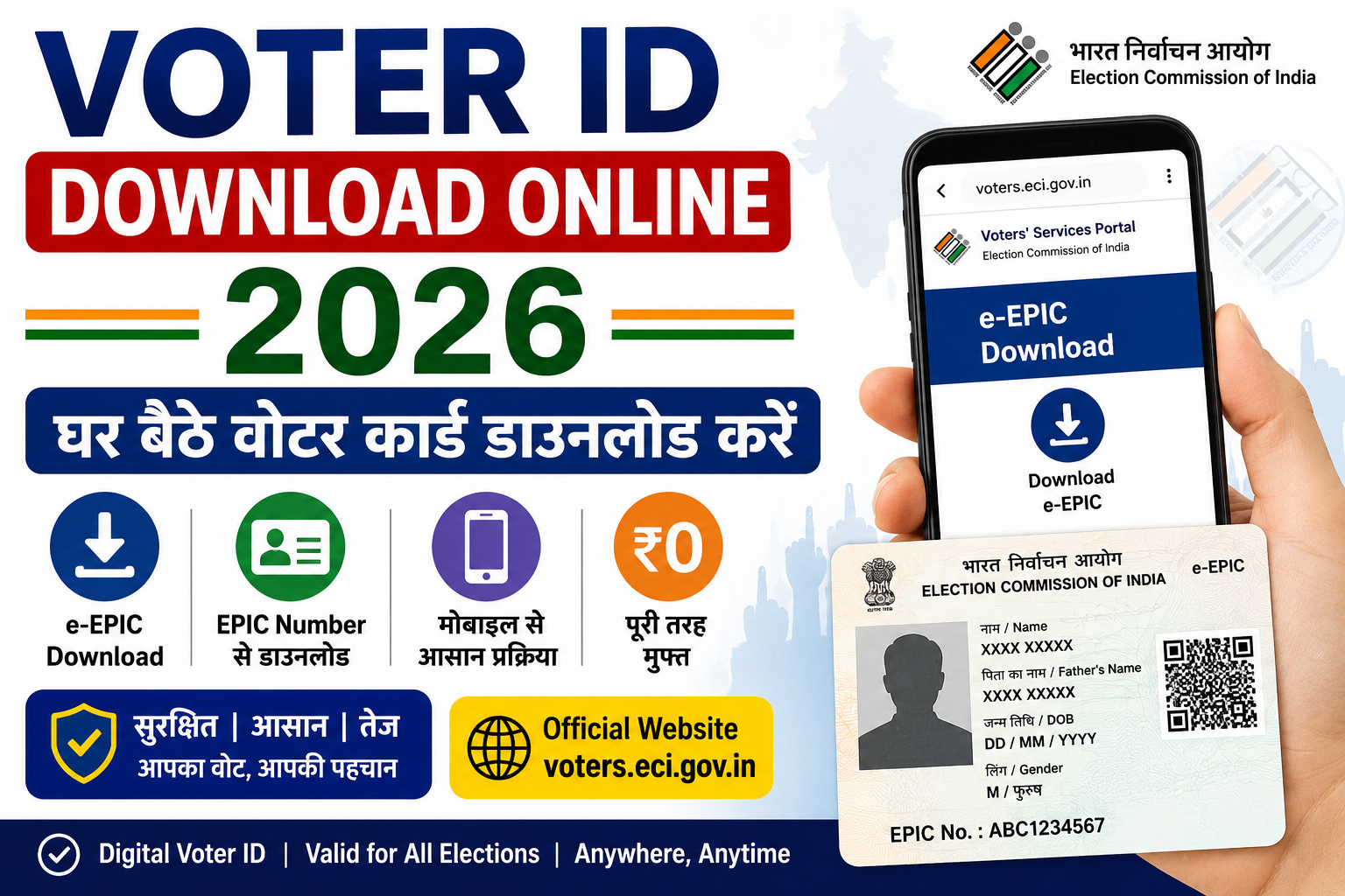 Voter ID Download Online 2026 के तहत e-EPIC वोटर कार्ड डाउनलोड करने, EPIC नंबर से वोटर आईडी प्राप्त करने और ऑनलाइन डाउनलोड प्रक्रिया की जानकारी।