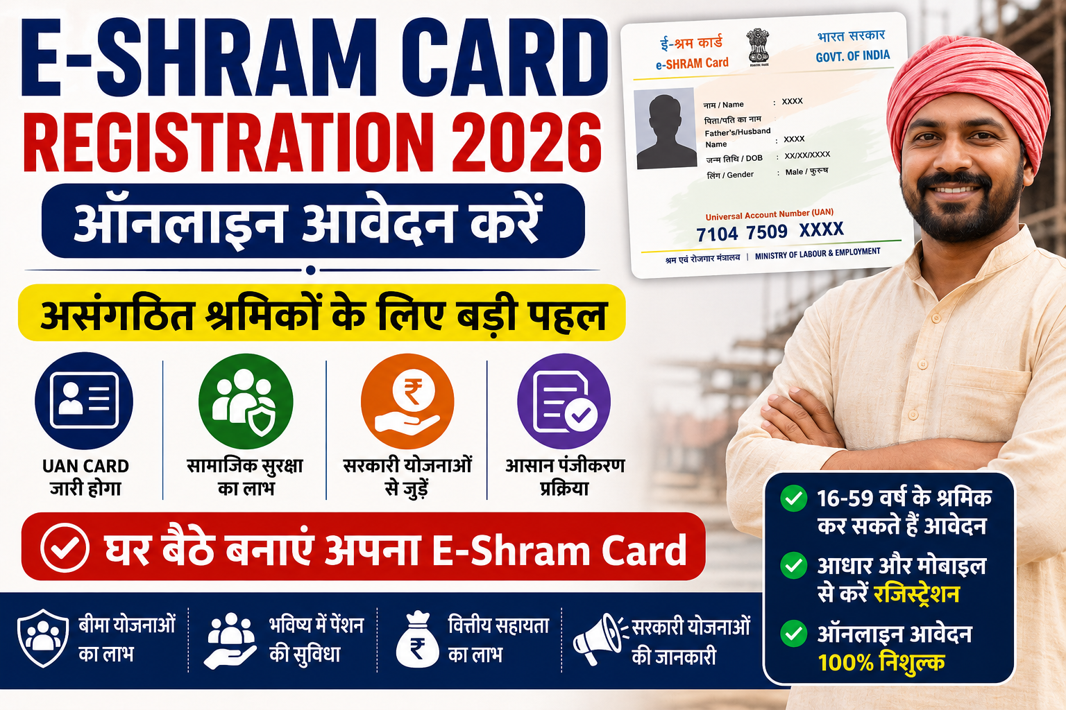 E Shram Card 2026 Online Registration, Benefits, Eligibility and UAN Card Details