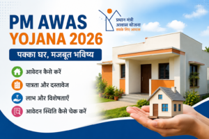 PM Awas Yojana 2026 Online Apply
