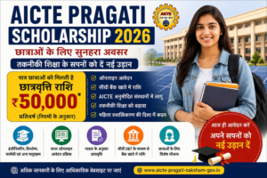 AICTE Pragati Scholarship 2026 की फीचर इमेज, जिसमें तकनीकी शिक्षा प्राप्त कर रही छात्राओं के लिए छात्रवृत्ति, ऑनलाइन आवेदन, पात्रता, आर्थिक सहायता और AICTE द्वारा संचालित योजना के प्रमुख लाभ दर्शाए गए हैं।