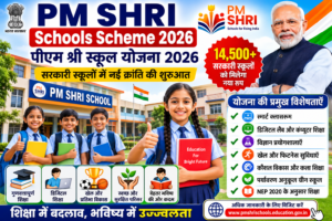 PM SHRI Schools Scheme 2026 पीएम श्री स्कूल योजना, 14500 सरकारी स्कूल, स्मार्ट क्लासरूम, डिजिटल शिक्षा, NEP 2020 और पूरी जानकारी