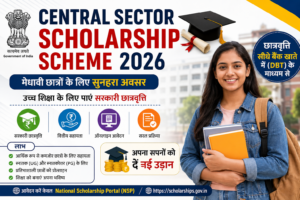 Central Sector Scholarship Scheme 2026 की फीचर इमेज, जिसमें मेधावी विद्यार्थियों के लिए छात्रवृत्ति, ऑनलाइन आवेदन, पात्रता, DBT के माध्यम से भुगतान, UG एवं PG छात्रों के लिए वित्तीय सहायता और National Scholarship Portal (NSP) की जानकारी दर्शाई गई है।