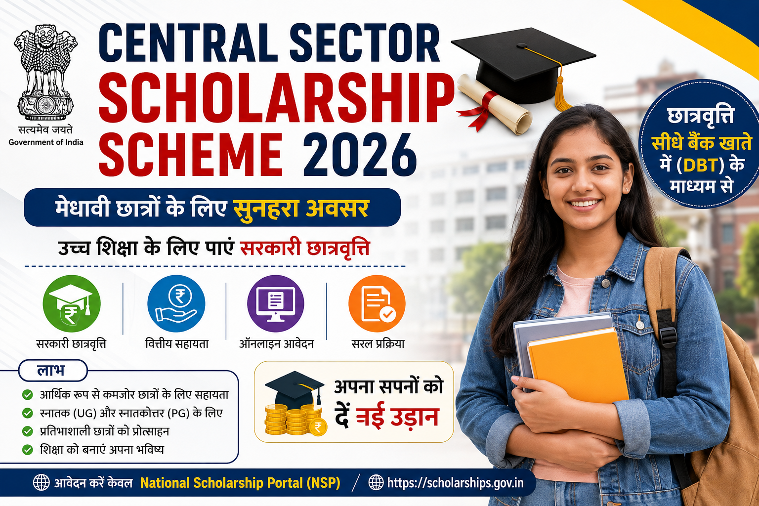 Central Sector Scholarship Scheme 2026 की फीचर इमेज, जिसमें मेधावी विद्यार्थियों के लिए छात्रवृत्ति, ऑनलाइन आवेदन, पात्रता, DBT के माध्यम से भुगतान, UG एवं PG छात्रों के लिए वित्तीय सहायता और National Scholarship Portal (NSP) की जानकारी दर्शाई गई है।