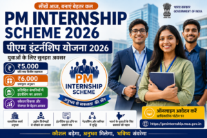 PM Internship Scheme 2026, पीएम इंटर्नशिप योजना 2026, ₹5000 मासिक सहायता, ₹6000 अनुदान, ऑनलाइन आवेदन, पात्रता और पूरी जानकारी