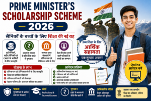 Prime Minister's Scholarship Scheme 2026 की फीचर इमेज, जिसमें पूर्व सैनिकों, शहीद सैनिकों, CAPF एवं Assam Rifles के आश्रित विद्यार्थियों के लिए छात्रवृत्ति, ऑनलाइन आवेदन, पात्रता, DBT भुगतान और प्रोफेशनल एवं टेक्निकल कोर्स की जानकारी दिखाई गई है।