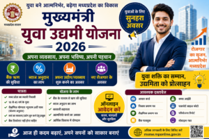 Mukhyamantri Yuva Udyami Yojana 2026 की फीचर इमेज जिसमें मध्य प्रदेश के युवाओं के लिए व्यवसाय शुरू करने हेतु बैंक ऋण, ब्याज अनुदान, ऑनलाइन आवेदन, पात्रता और सरकारी सहायता की जानकारी दिखाई गई है।