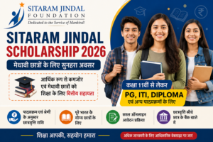 Sitaram Jindal Scholarship 2026 की फीचर इमेज, जिसमें मेधावी एवं आर्थिक रूप से कमजोर विद्यार्थियों के लिए छात्रवृत्ति, पात्रता, ऑनलाइन आवेदन प्रक्रिया और कक्षा 11वीं से PG, ITI, Diploma तक के छात्रों को मिलने वाले लाभ दर्शाए गए हैं।