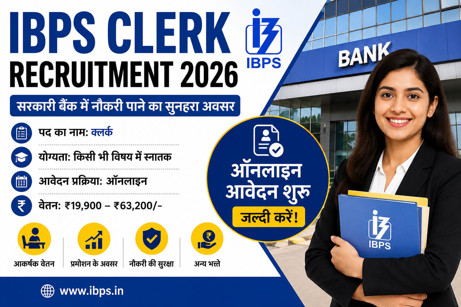 IBPS Clerk Recruitment 2026 की फीचर इमेज, जिसमें सरकारी बैंक में क्लर्क भर्ती, ऑनलाइन आवेदन, वेतन, पात्रता और बैंकिंग नौकरी की जानकारी दिखाई गई है।