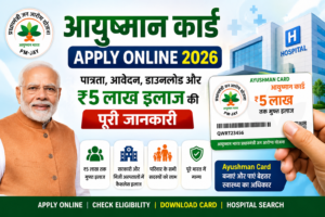 Ayushman Card Apply Online 2026 की फीचर इमेज जिसमें ₹5 लाख तक मुफ्त इलाज, आवेदन प्रक्रिया, पात्रता और आयुष्मान कार्ड की जानकारी दिखाई गई है।