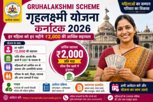 Gruhalakshmi Scheme Karnataka 2026 की फीचर इमेज, जिसमें कर्नाटक सरकार द्वारा पात्र महिला मुखिया को हर महीने ₹2,000 की आर्थिक सहायता, पात्रता, आवेदन प्रक्रिया और DBT भुगतान की जानकारी दिखाई गई है।