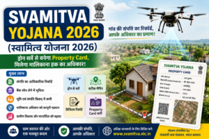 SVAMITVA Yojana 2026 के तहत Property Card, ड्रोन सर्वे, पात्रता, लाभ और आवेदन प्रक्रिया की पूरी जानकारी।