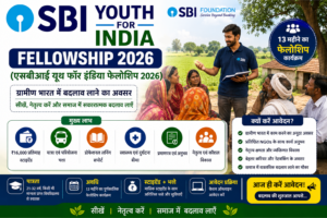 SBI Youth for India Fellowship 2026 के लिए आवेदन, पात्रता, स्टाइपेंड, चयन प्रक्रिया, आवश्यक दस्तावेज और ग्रामीण विकास फेलोशिप की जानकारी दर्शाती हुई फीचर इमेज।