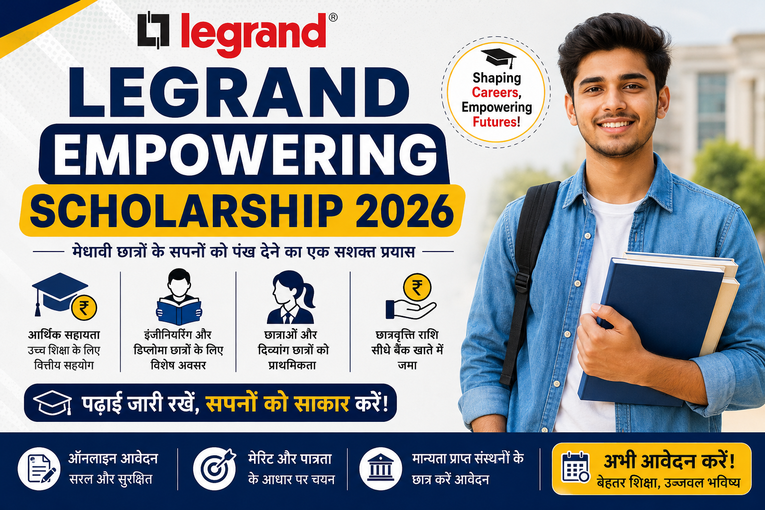 Legrand Empowering Scholarship 2026 के लिए आवेदन, पात्रता, छात्रवृत्ति राशि, आवश्यक दस्तावेज, इंजीनियरिंग एवं डिप्लोमा छात्रों के लिए वित्तीय सहायता की जानकारी दर्शाती हुई फीचर इमेज।