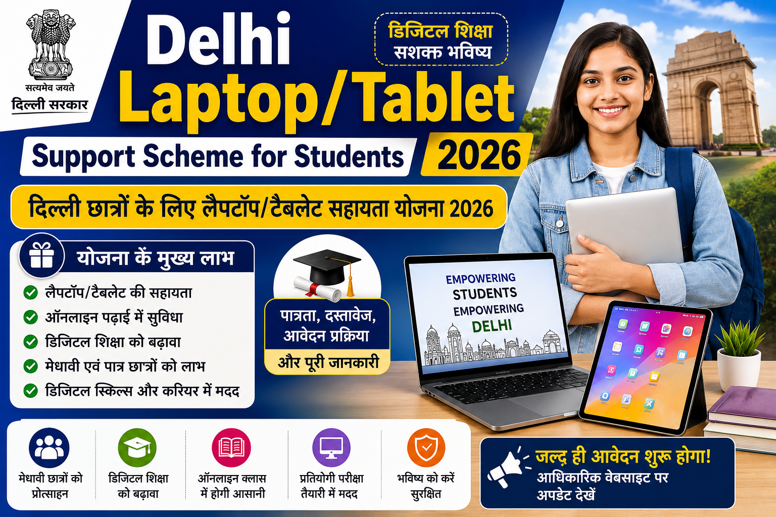 Delhi Laptop Tablet Support Scheme for Students 2026, दिल्ली छात्रों के लिए लैपटॉप टैबलेट सहायता योजना 2026, Delhi Student Laptop Scheme, Delhi Tablet Scheme, Student Digital Education, Laptop Assistance Scheme Delhi, Tablet Support for Students