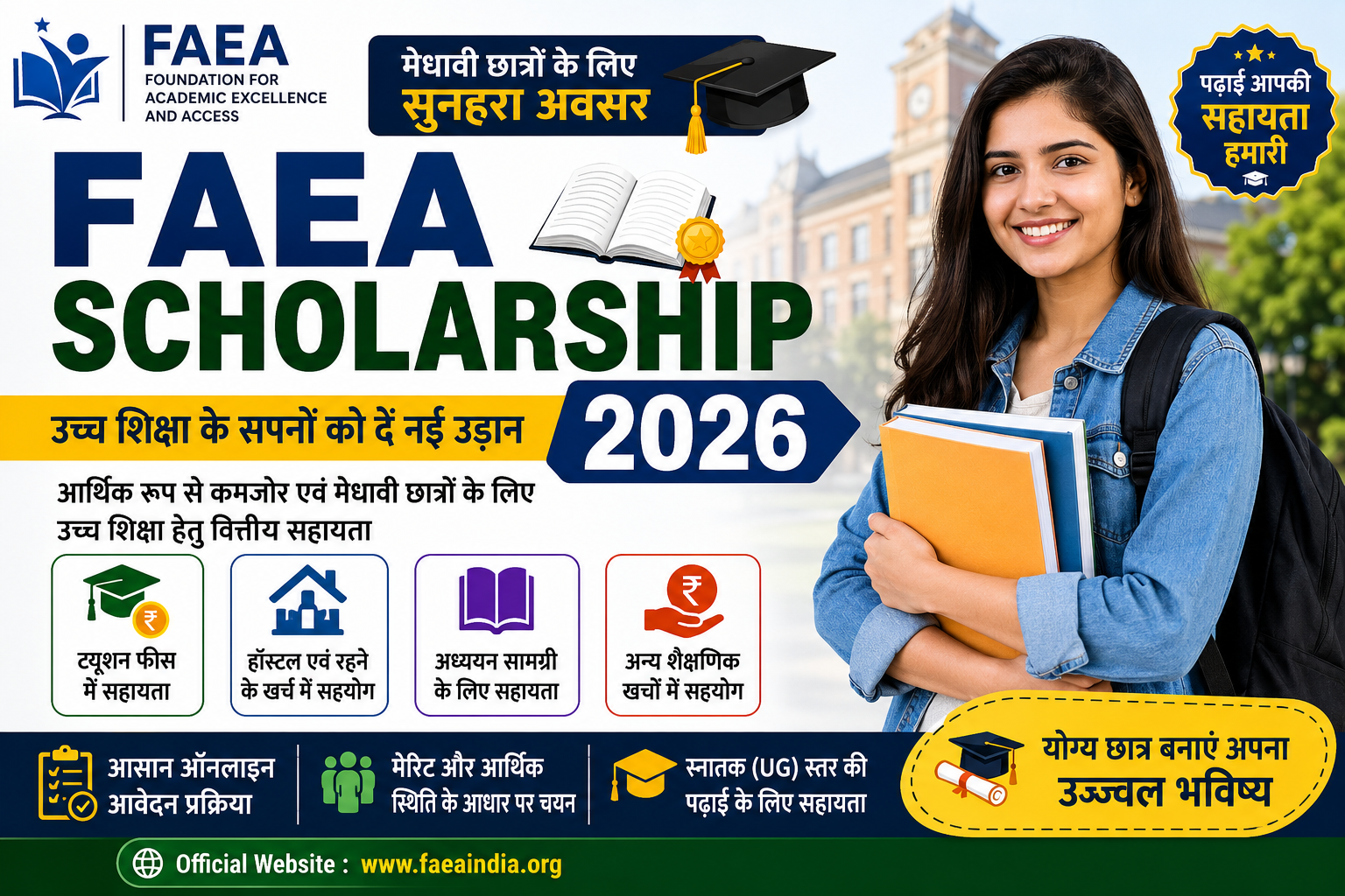 FAEA Scholarship 2026 के लिए आवेदन, पात्रता, छात्रवृत्ति राशि, आवश्यक दस्तावेज, चयन प्रक्रिया और उच्च शिक्षा के लिए वित्तीय सहायता की जानकारी दर्शाती हुई फीचर इमेज।