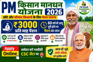 PM Kisan Maandhan Yojana 2026 की फीचर इमेज जिसमें ₹3000 मासिक पेंशन, 18 से 40 वर्ष के किसान, 60 वर्ष की आयु के बाद पेंशन और आवेदन प्रक्रिया की जानकारी दिखाई गई है।