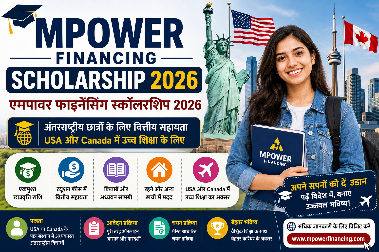 MPOWER Financing Scholarship 2026 के लिए आवेदन, पात्रता, छात्रवृत्ति राशि, USA और Canada में पढ़ाई करने वाले छात्रों के लिए वित्तीय सहायता की जानकारी दर्शाती हुई फीचर इमेज।