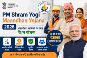 PM Shram Yogi Maandhan Yojana 2026 की फीचर इमेज जिसमें असंगठित क्षेत्र के श्रमिकों के लिए ₹3000 मासिक पेंशन, ऑनलाइन आवेदन, पात्रता और सरकारी योजना की जानकारी दिखाई गई है।