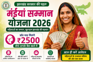 Maiya Samman Yojana 2026 की फीचर इमेज जिसमें झारखंड सरकार की महिला कल्याण योजना, पात्र महिलाओं को प्रतिमाह ₹2500 की आर्थिक सहायता, DBT के माध्यम से बैंक खाते में भुगतान, आवेदन प्रक्रिया और योजना की मुख्य जानकारी दिखाई गई है।