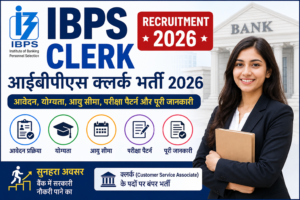 IBPS Clerk Recruitment 2026 की फीचर इमेज जिसमें आईबीपीएस क्लर्क भर्ती 2026, ऑनलाइन आवेदन, योग्यता, आयु सीमा, परीक्षा पैटर्न, सरकारी बैंक नौकरी और Customer Service Associate पदों की जानकारी दिखाई गई है।