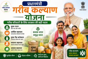 PM Garib Kalyan Anna Yojana 2026 – प्रधानमंत्री गरीब कल्याण अन्न योजना के तहत मुफ्त राशन और लाभ