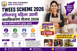 Tamil Nadu Women Entrepreneurs Empowerment Scheme 2026 के तहत महिला उद्यमियों के लिए लोन, 25 प्रतिशत तक सब्सिडी और व्यवसाय शुरू करने की जानकारी दर्शाती फीचर इमेज।