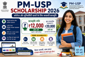 PM-USP Scholarship 2026 के तहत कॉलेज और यूनिवर्सिटी छात्रों के लिए छात्रवृत्ति