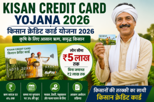 Kisan Credit Card Yojana 2026 किसान क्रेडिट कार्ड योजना 2026