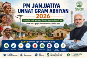 PM Janjatiya Unnat Gram Abhiyan 2026 के तहत जनजातीय गांवों का विकास