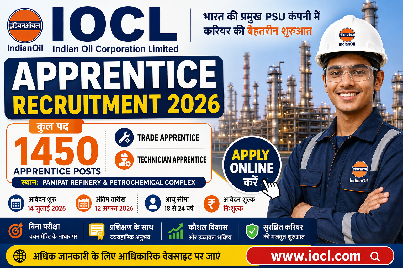 IOCL Apprentice Recruitment 2026 में 1450 अप्रेंटिस पदों पर भर्ती
