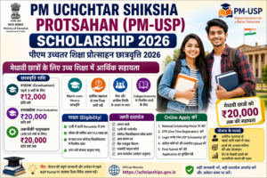 PM-USP Scholarship 2026 में मेधावी छात्रों के लिए ₹12,000 से ₹20,000 तक छात्रवृत्ति