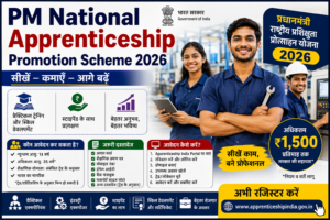 PM National Apprenticeship Promotion Scheme 2026 में युवाओं के लिए अप्रेंटिसशिप प्रशिक्षण, स्टाइपेंड और कौशल विकास की जानकारी