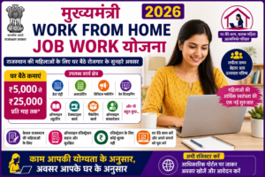 Mukhyamantri Work From Home Job Work Yojana 2026 Rajasthan