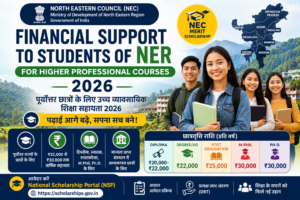 Financial Support to Students of NER 2026 – पूर्वोत्तर छात्रों के लिए NEC Merit Scholarship