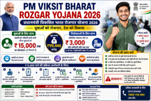 PM Viksit Bharat Rozgar Yojana 2026 में पहली नौकरी पर ₹15,000 तक incentive की जानकारी