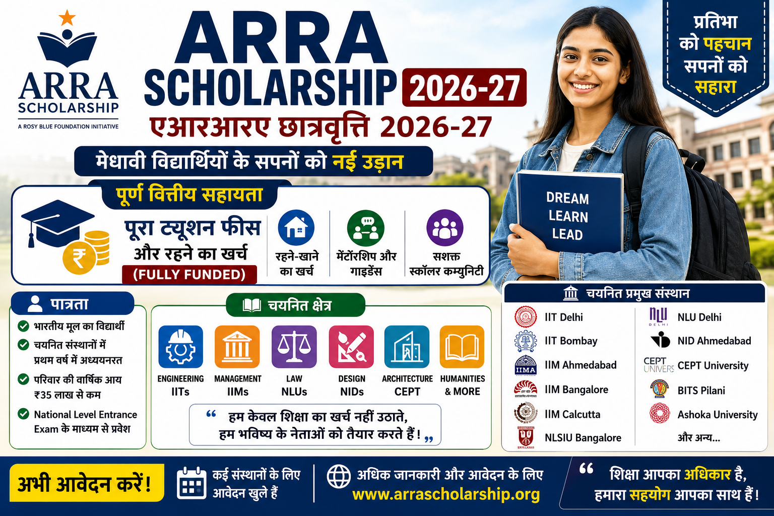 ARRA Scholarship 2026-27 में विद्यार्थियों के लिए पूरी शिक्षा और आर्थिक सहायता