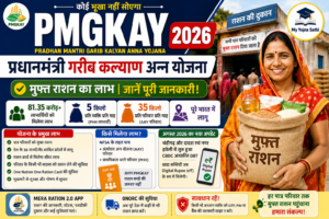 PMGKAY 2026 प्रधानमंत्री गरीब कल्याण अन्न योजना मुफ्त राशन योजना
