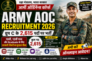 Army AOC Recruitment 2026 – 2,615 Group C पदों पर भर्ती