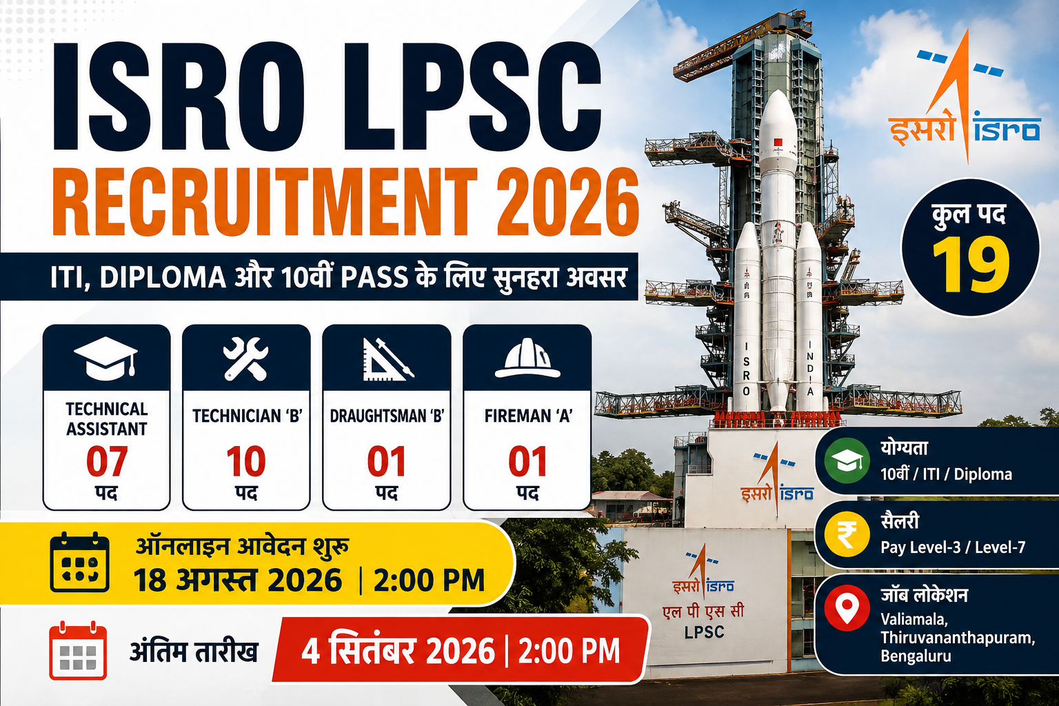 ISRO LPSC Recruitment 2026 में 19 पदों पर भर्ती