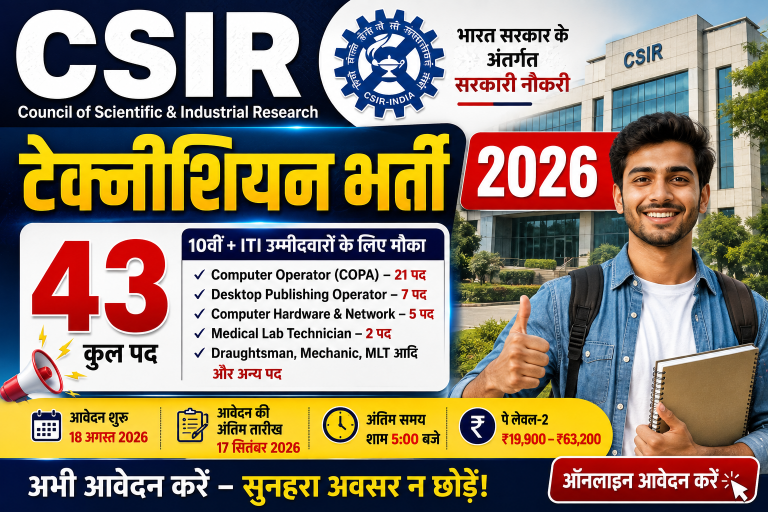 CSIR Technician Recruitment 2026 43 पदों पर भर्ती