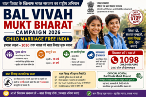 Bal Vivah Mukt Bharat Campaign 2026 — बाल विवाह रोकने, बच्चों की शिक्षा और सुरक्षा को बढ़ावा देने वाला भारत सरकार का राष्ट्रीय अभियान