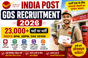 India Post GDS Recruitment 2026 में 23000 से अधिक पदों पर भर्ती