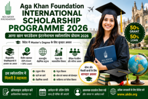 Aga Khan Scholarship 2026 के लिए आवेदन, पात्रता, छात्रवृत्ति राशि, विदेश में Master's पढ़ाई, आवश्यक दस्तावेज और चयन प्रक्रिया की जानकारी दर्शाती हुई फीचर इमेज।